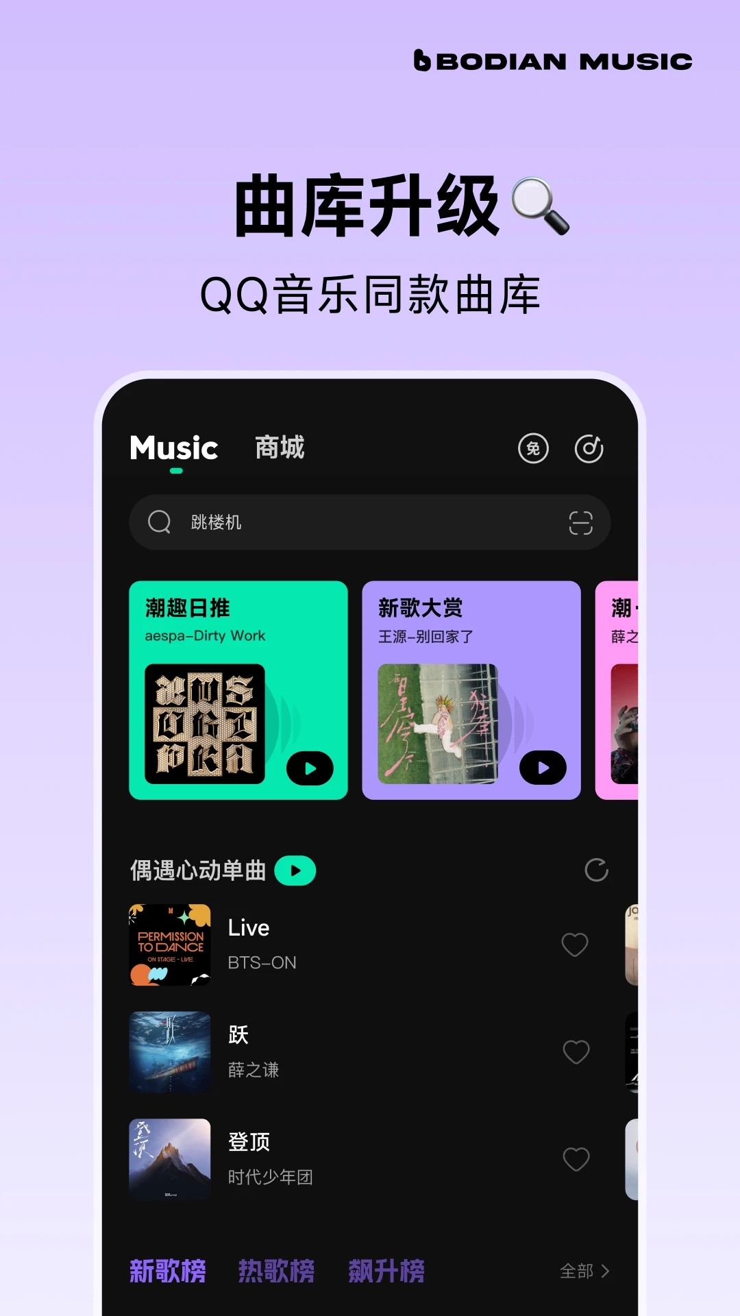 波点音乐安卓版 截图
