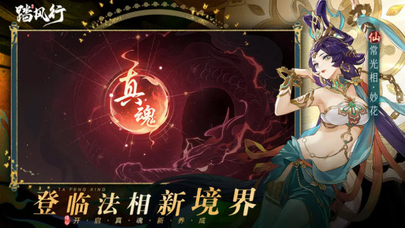 踏风行官方版 截图