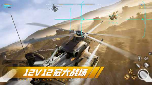 巅峰坦克手游 截图