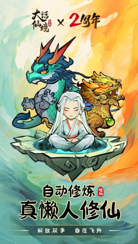 大话仙境官方版 截图