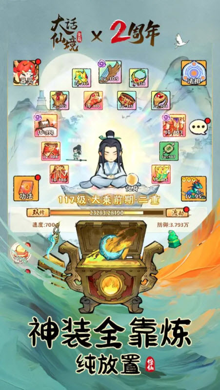 大话仙境官方版 截图