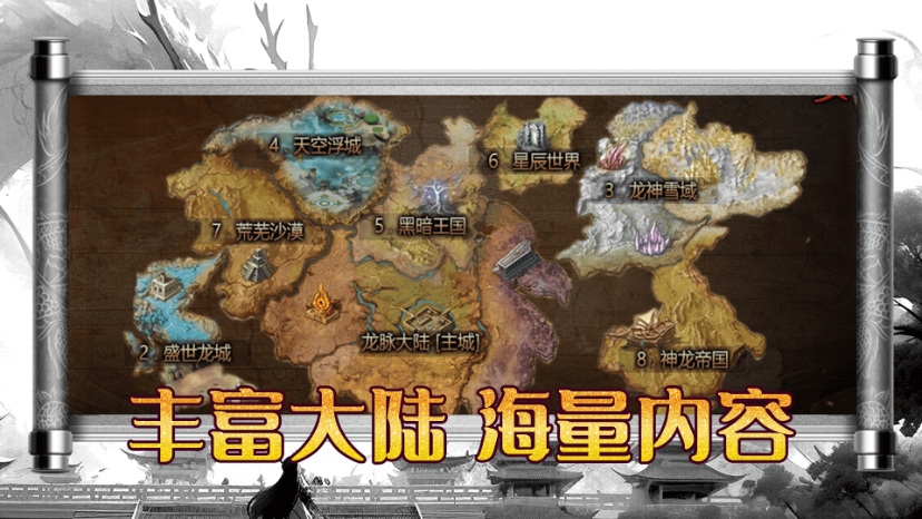 梦生龙域 截图