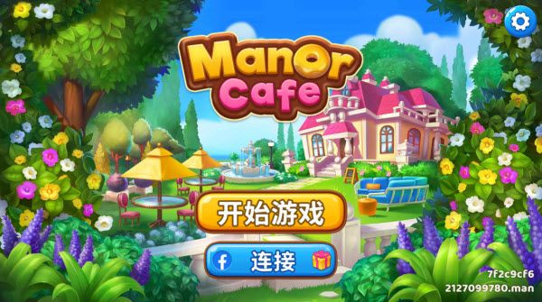 庄园咖啡厅最新版 庄园咖啡厅最新版