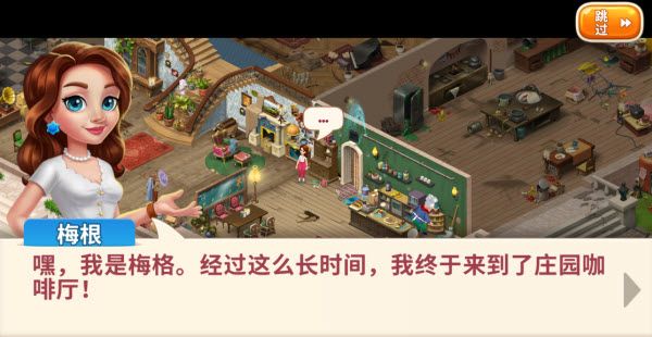 庄园咖啡厅最新版 庄园咖啡厅最新版
