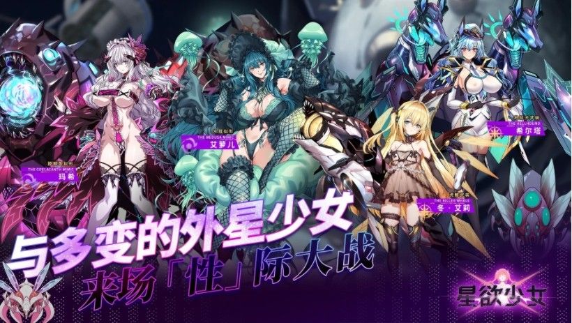 星欲少女游戏中文版 星欲少女游戏中文版