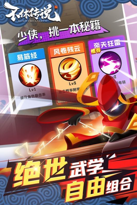 不休传说手机版