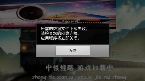 中国火车模拟器中国站 中国火车模拟器中国站