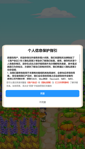 幸福小农院 截图