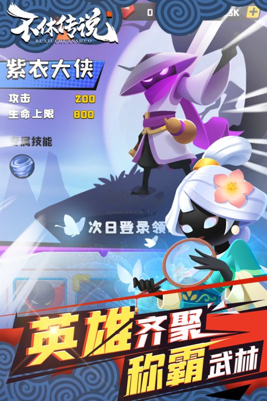 不休传说手机版 截图