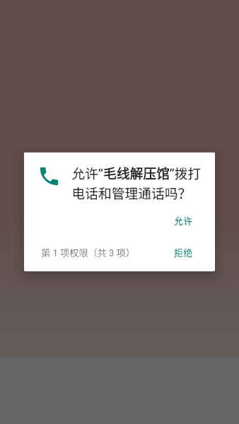 毛线解压馆 截图