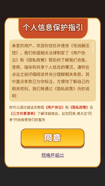 毛线解压馆 截图