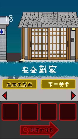 小心背后 截图