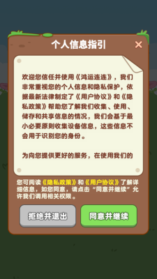 鸿运连连红包版 截图