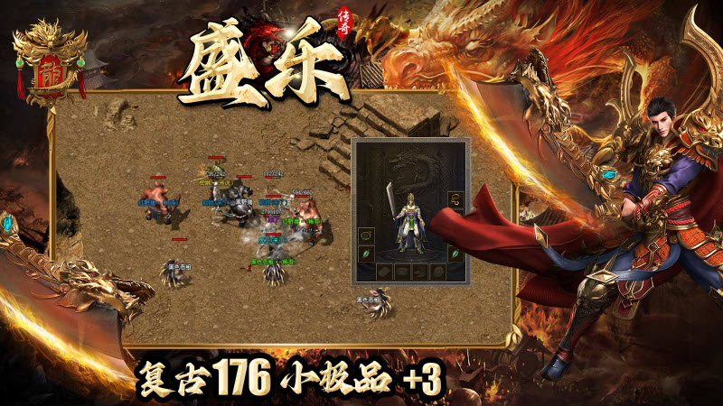盛乐传奇 截图