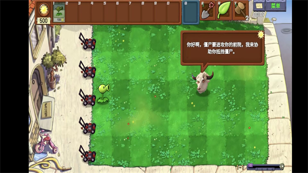 植物大战僵尸牛头版 截图