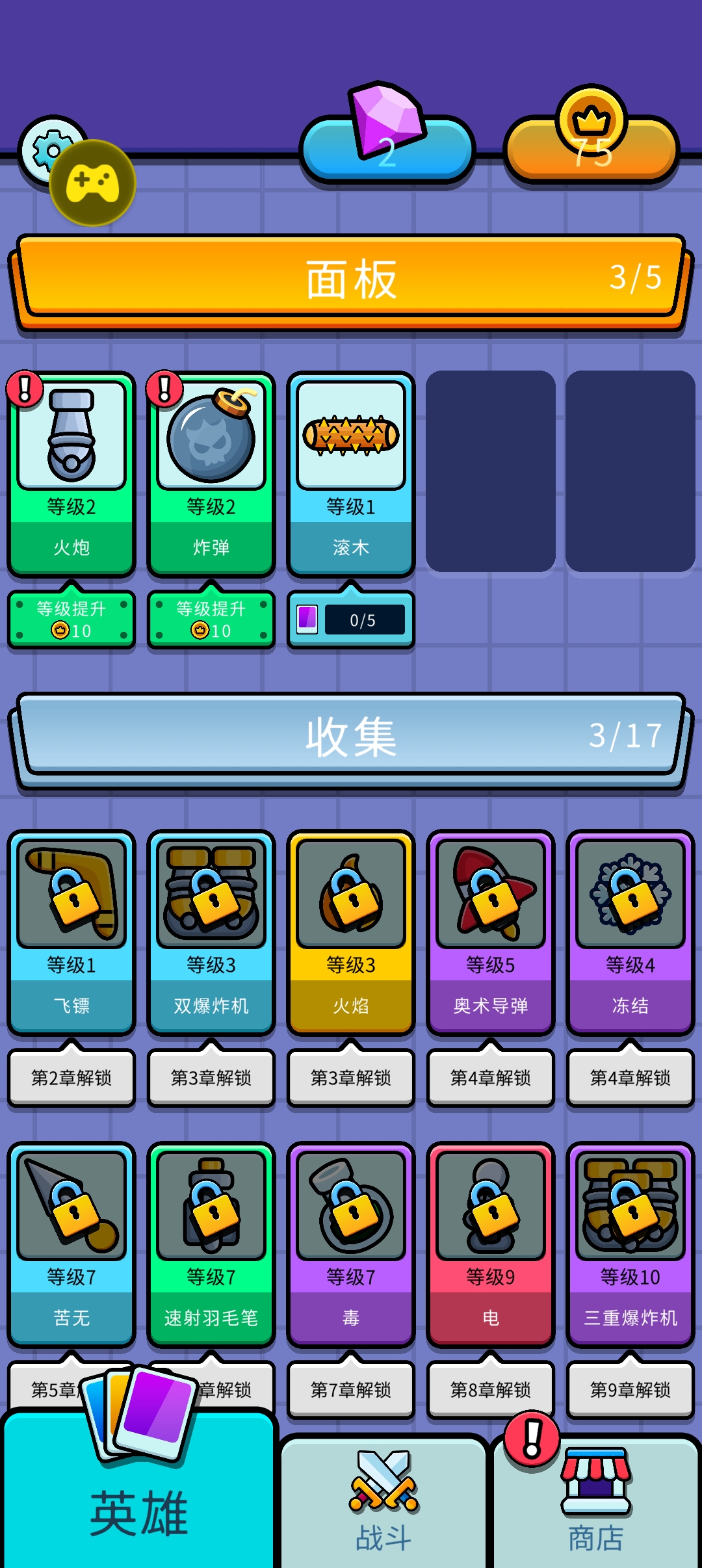 弹跳防御中文版 截图