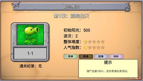 植物大战僵尸牛头版 植物大战僵尸牛头版