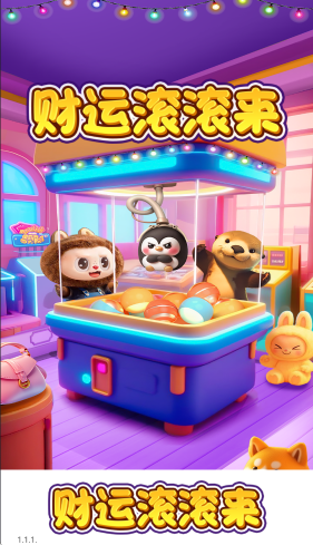 财运滚滚来红包版 截图