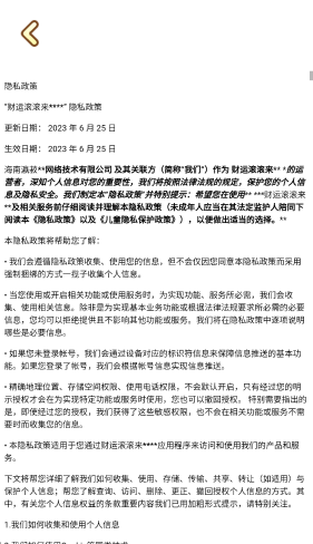 财运滚滚来红包版 截图