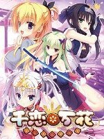 千恋万花中文版