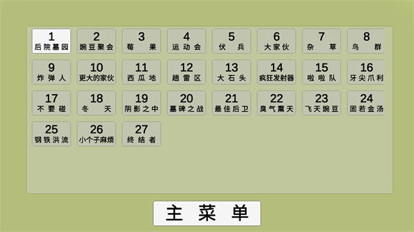 植物大战僵尸ga版 截图