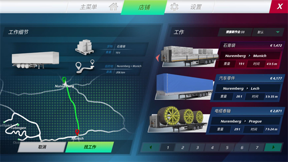欧洲卡车模拟器3有皮肤版 截图