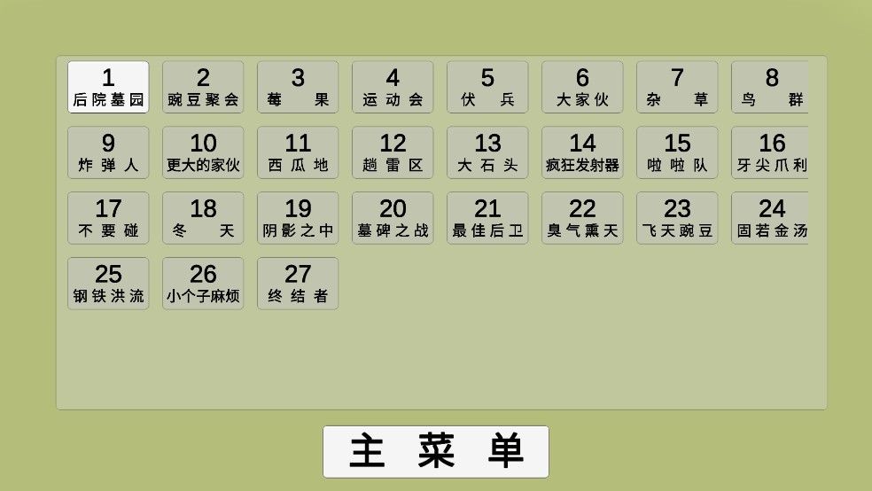 植物大战僵尸ga版