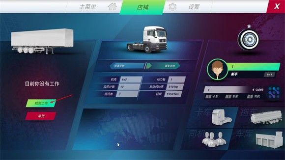 欧洲卡车模拟器3有皮肤版 欧洲卡车模拟器3有皮肤版