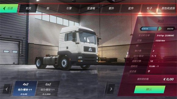欧洲卡车模拟器3有皮肤版 欧洲卡车模拟器3有皮肤版