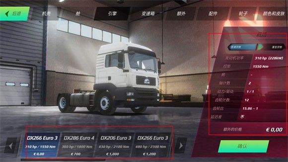 欧洲卡车模拟器3有皮肤版 欧洲卡车模拟器3有皮肤版