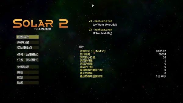 Solar2中文版 Solar2中文版