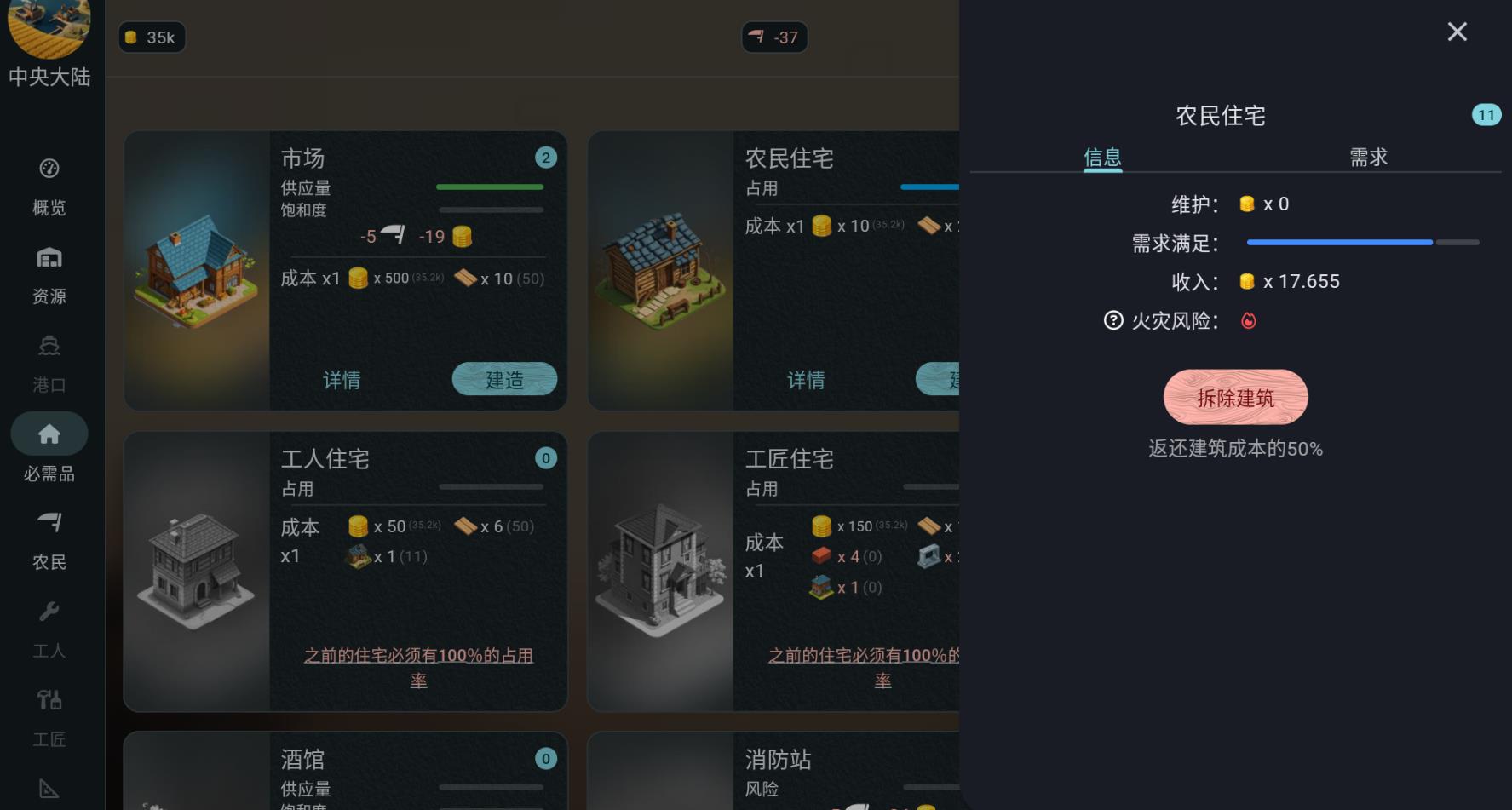 维多利亚放置 截图