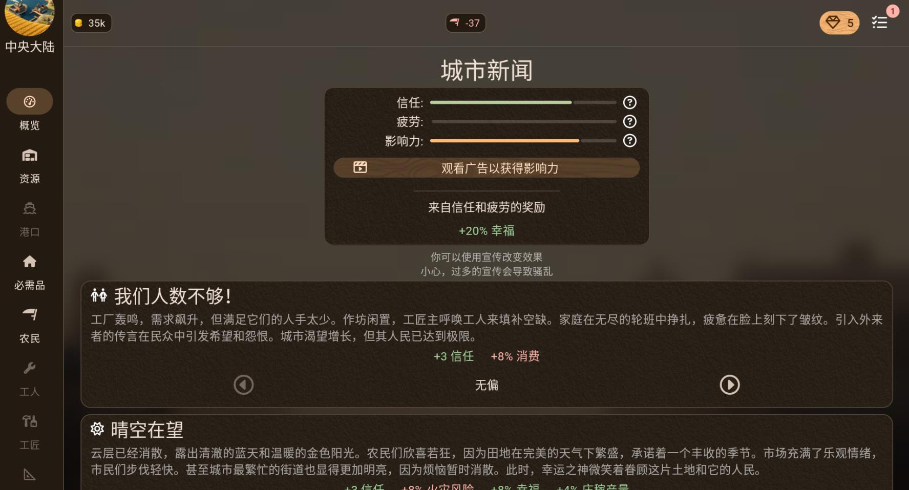 维多利亚放置 截图