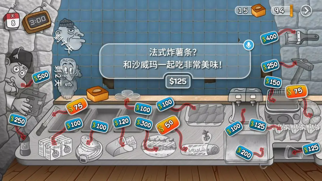 沙威玛传奇手机版最新版 截图