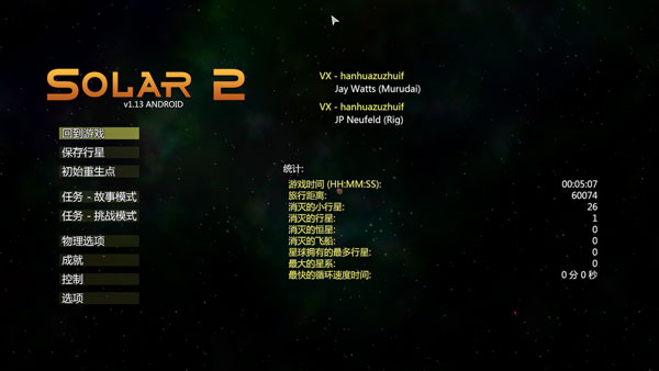 Solar2中文版 截图