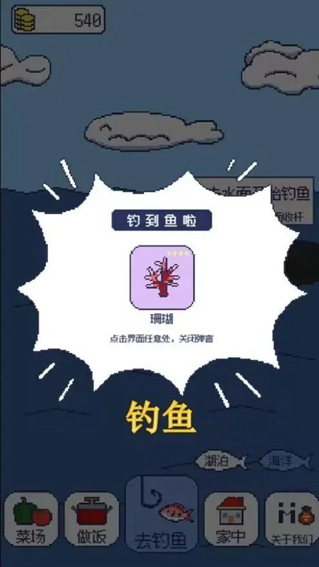 偷偷钓个鱼安卓版 截图
