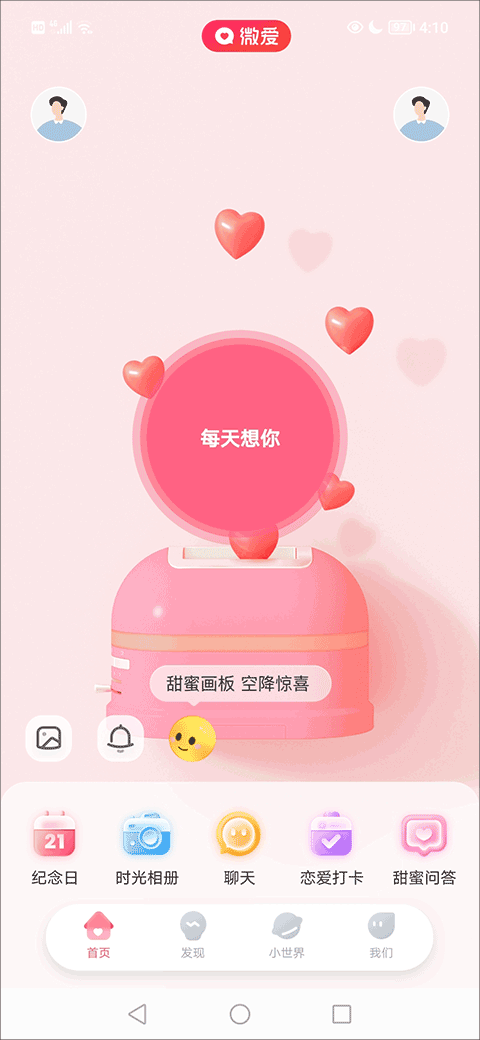 微爱app