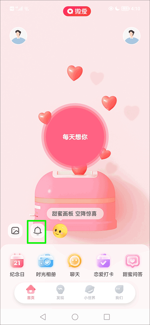微爱app