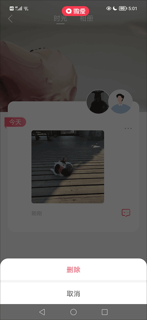 微爱app