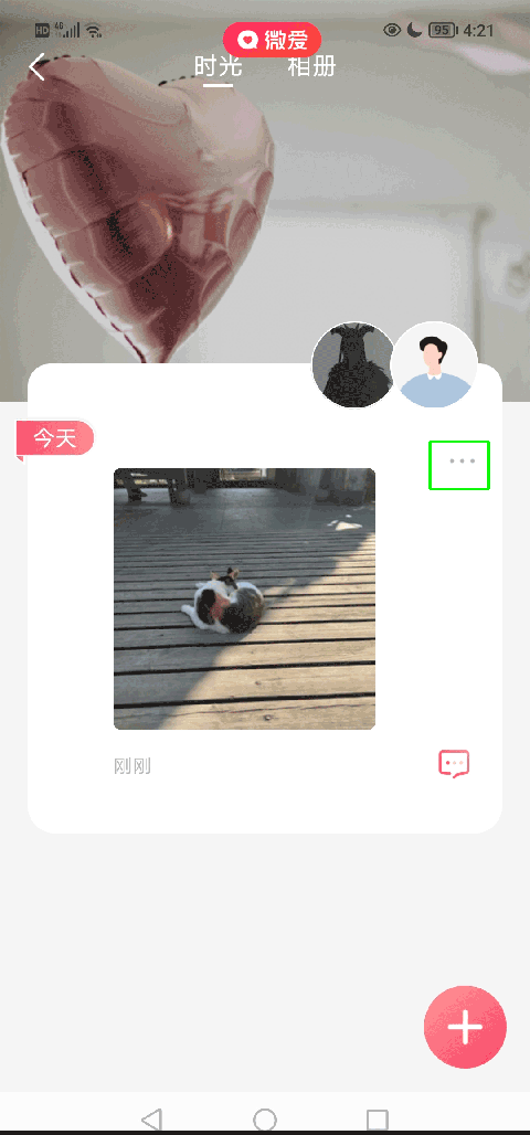 微爱app
