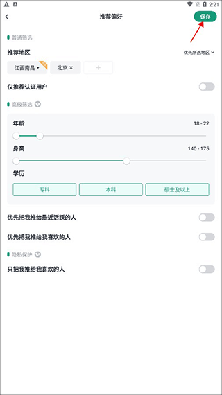 青藤之恋app