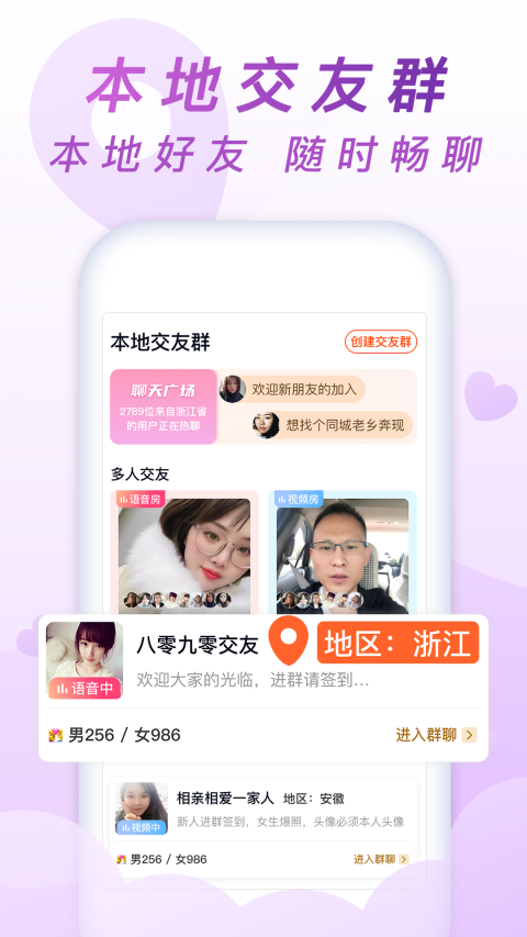 乡遇同城交友app 截图