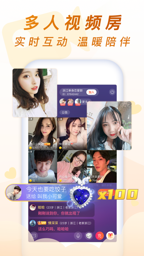 乡遇同城交友app 截图