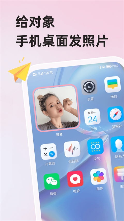 微爱 截图
