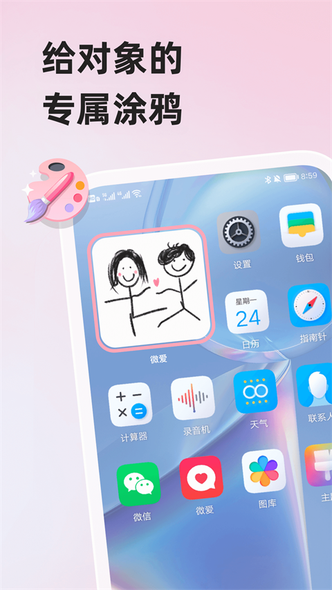 微爱 截图