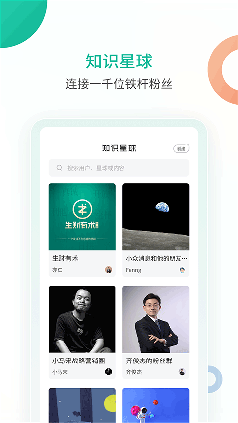 知识星球 截图