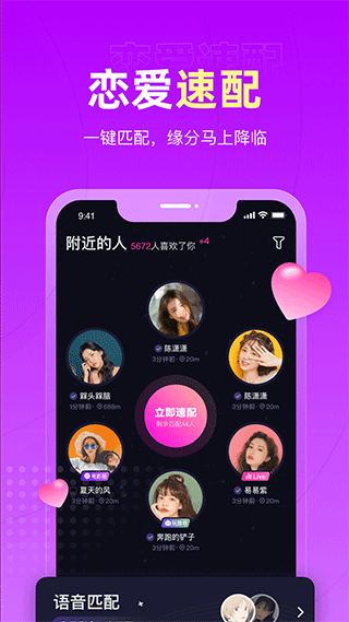 恋爱物语最新版本 截图