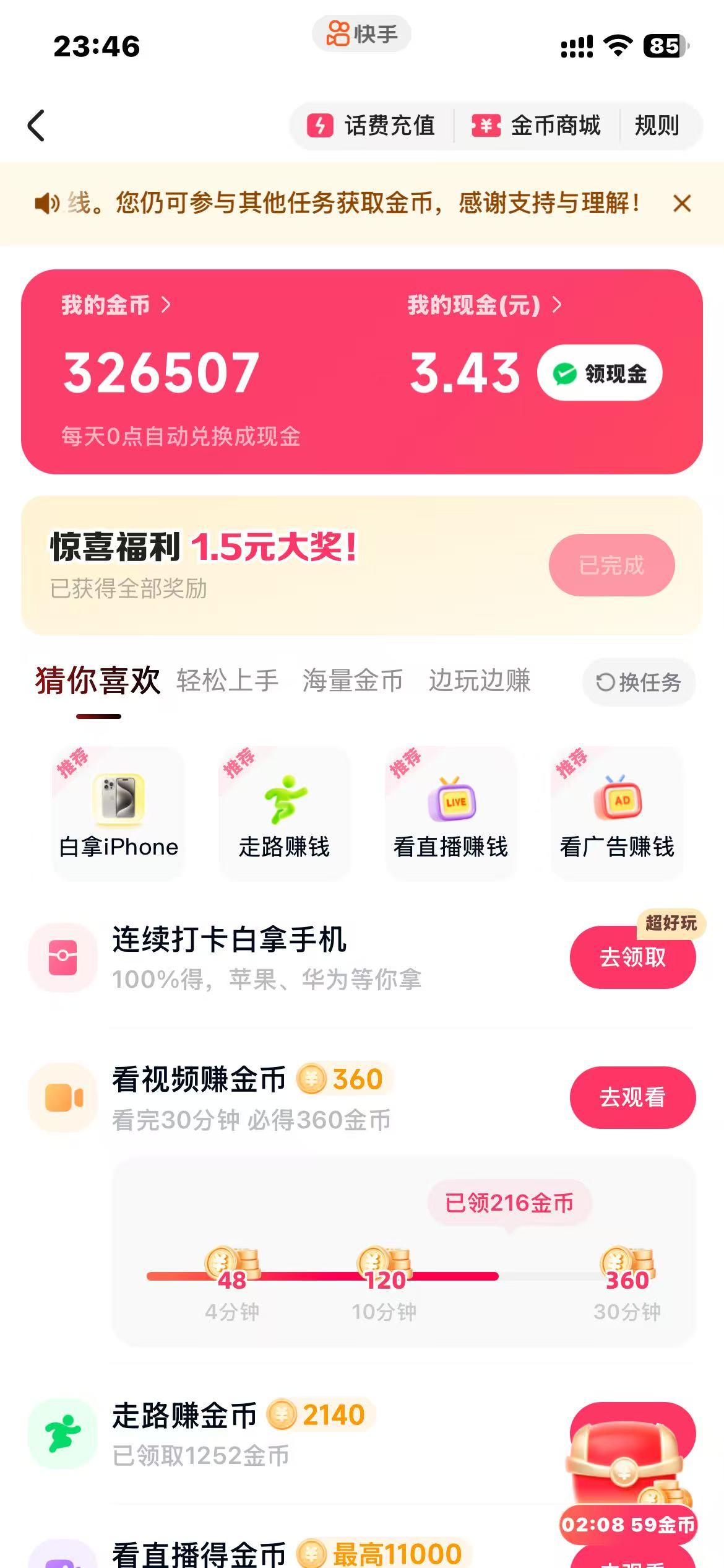 快手APP官方版 截图