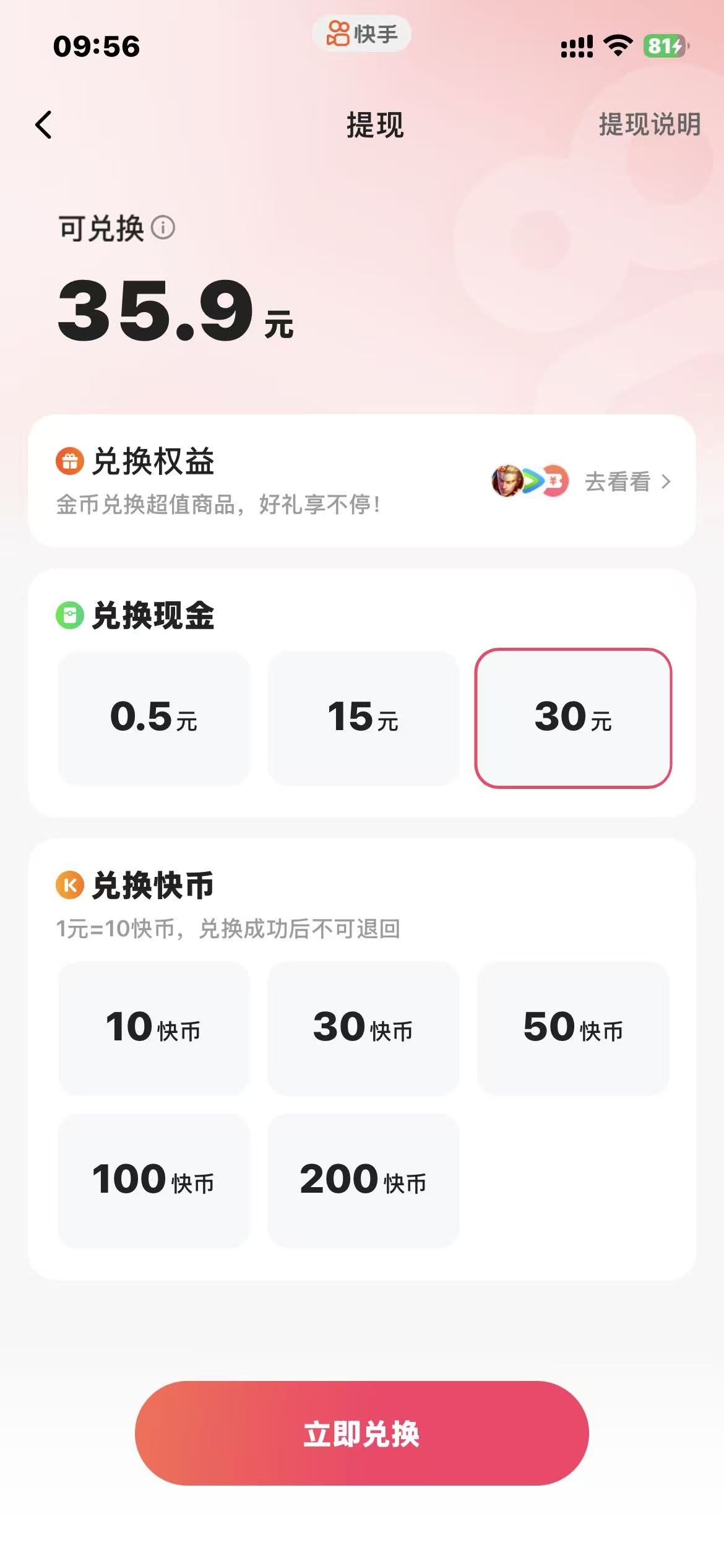 快手APP官方版 截图