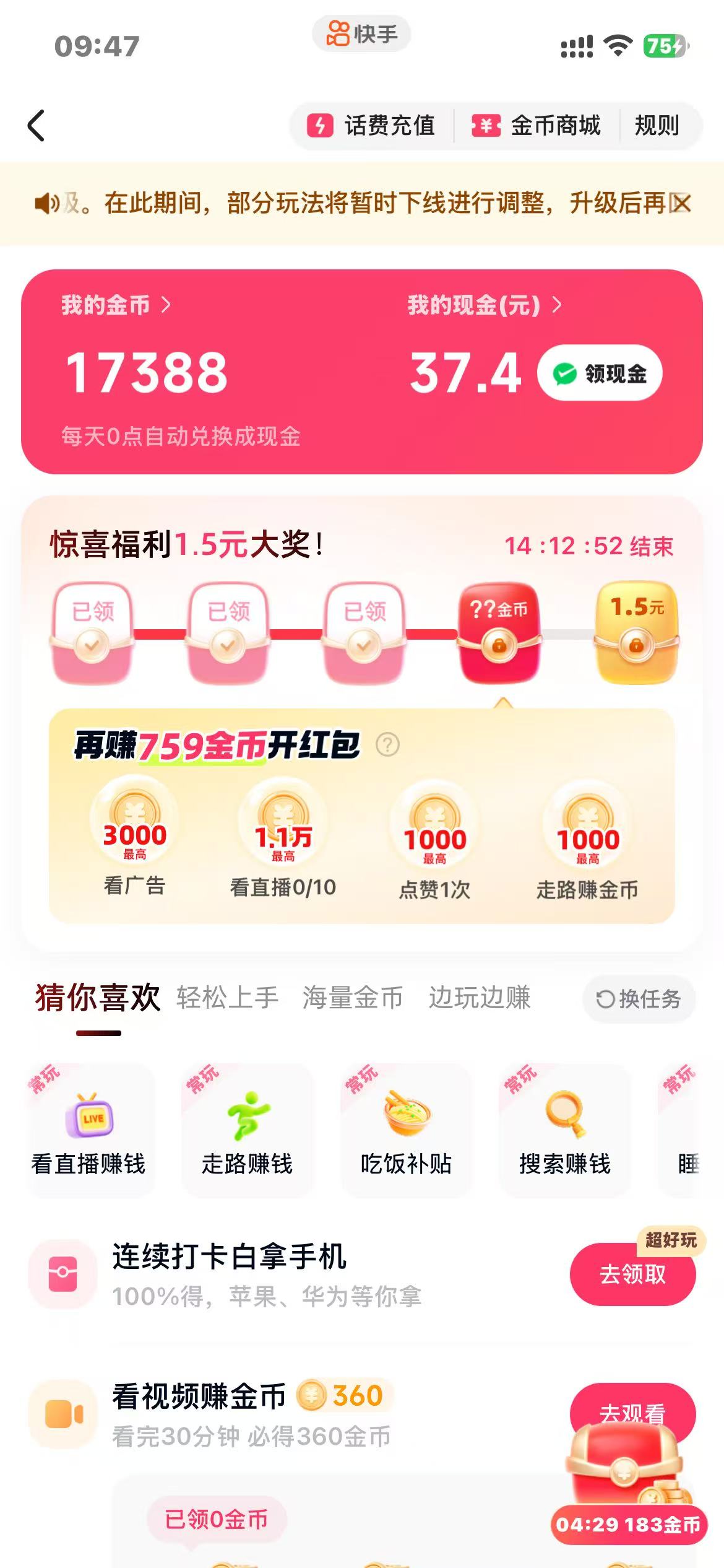 快手APP官方版 截图